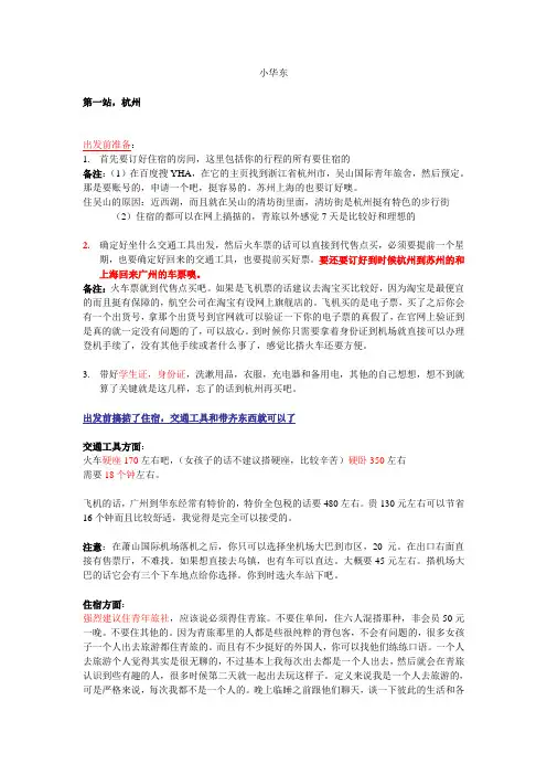 小华东自助游详尽攻略