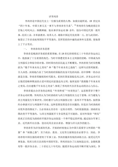 评李鸿章