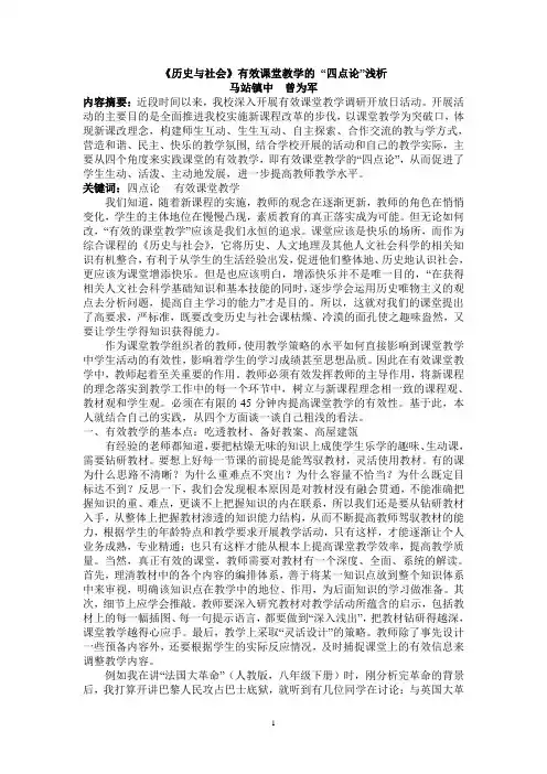 历史与社会的有效教学