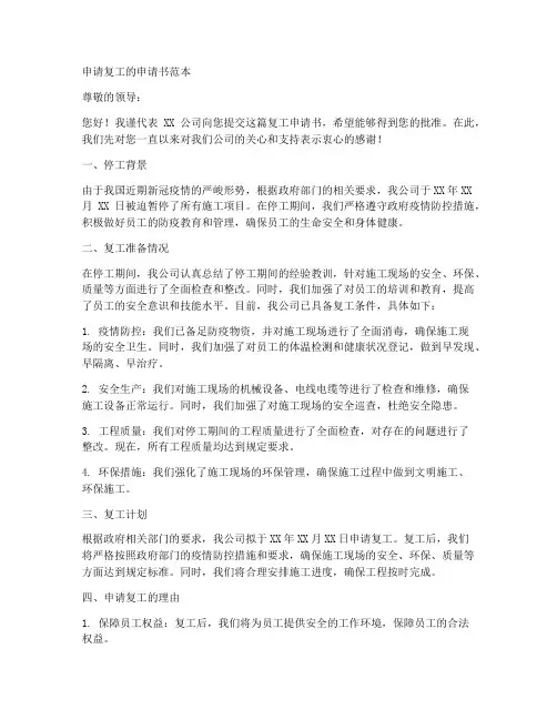 申请复工的申请书范本
