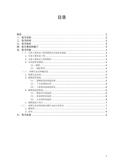 农田水利实习报告
