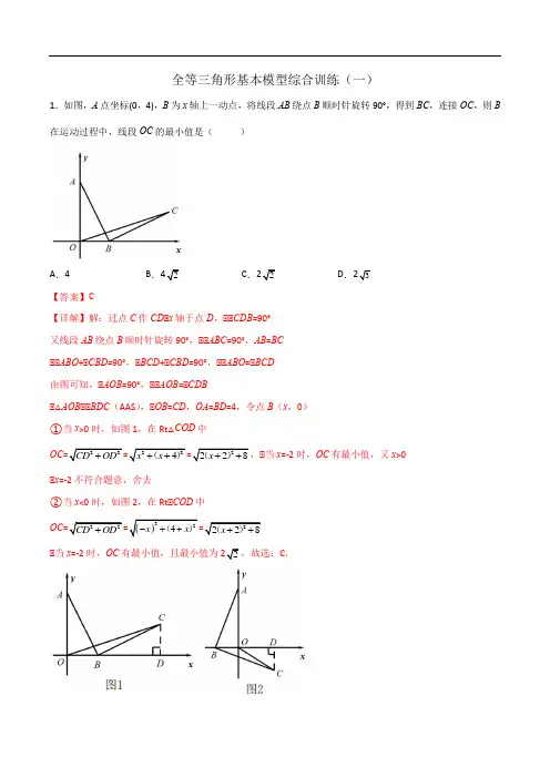 全等三角形基本模型综合训练(一)(解析版)