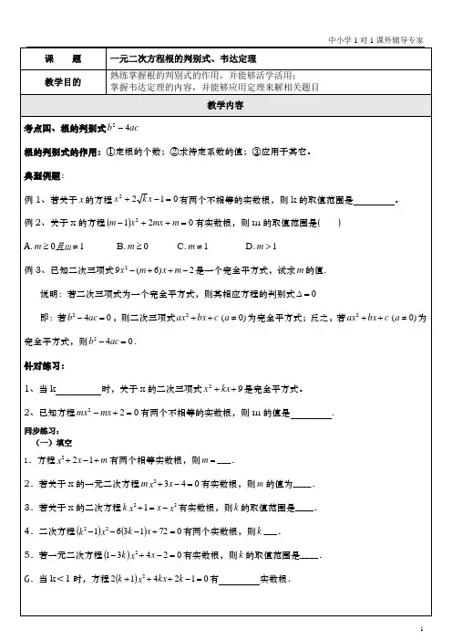 根的判别式与韦达定理讲义