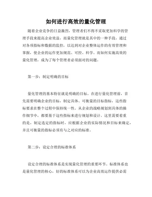如何进行高效的量化管理