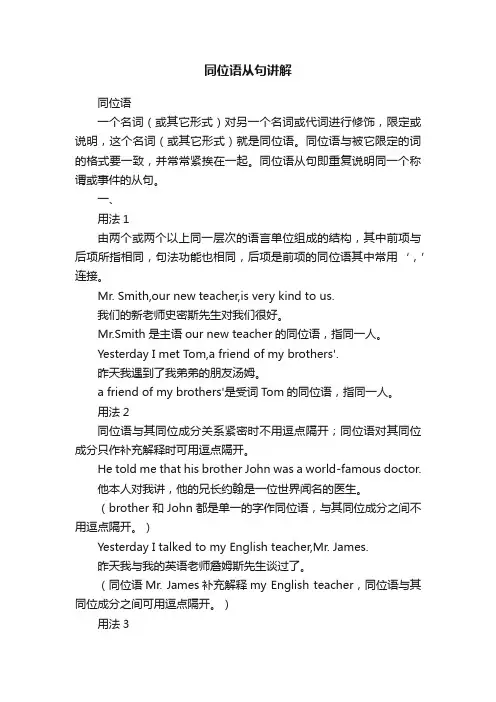 同位语从句讲解