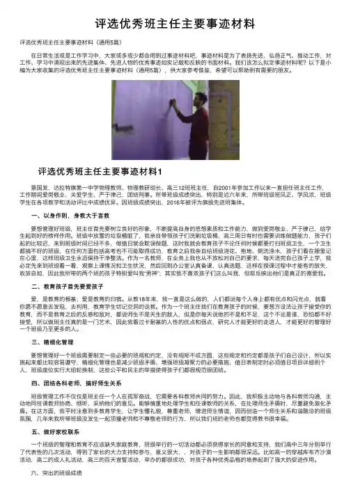 评选优秀班主任主要事迹材料