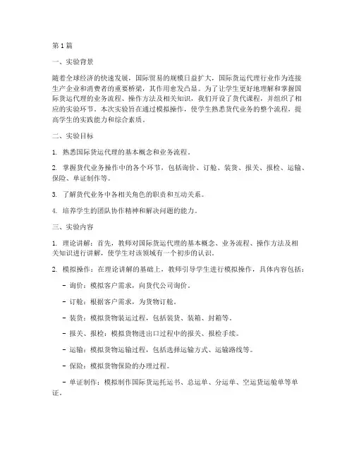 货代课程实验报告(3篇)
