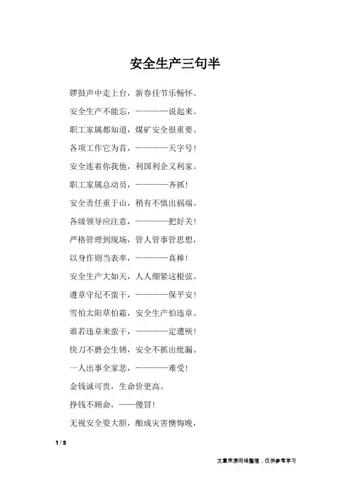 安全生产三句半