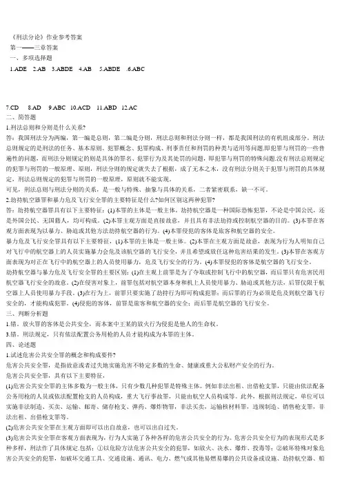 刑法分论