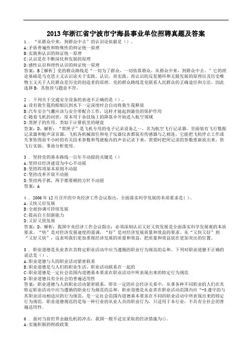 2013年浙江省宁波市宁海县事业单位招聘真题及答案