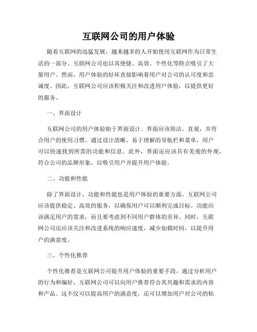 互联网公司的用户体验