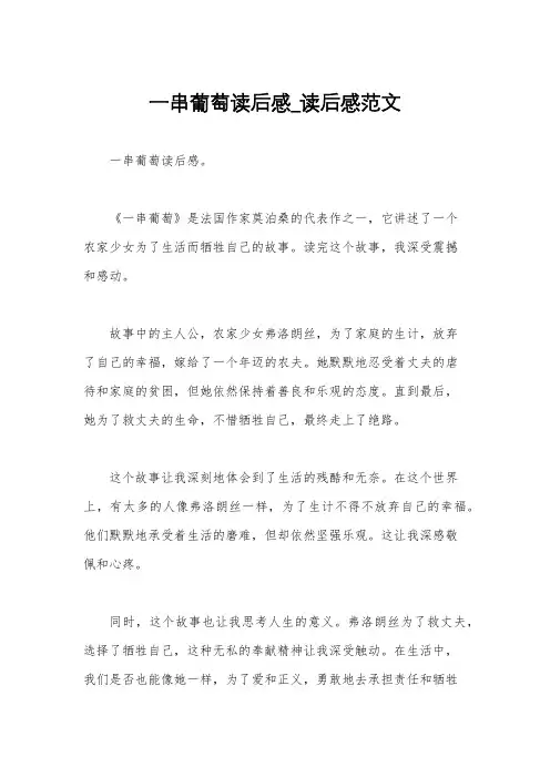 一串葡萄读后感_读后感范文