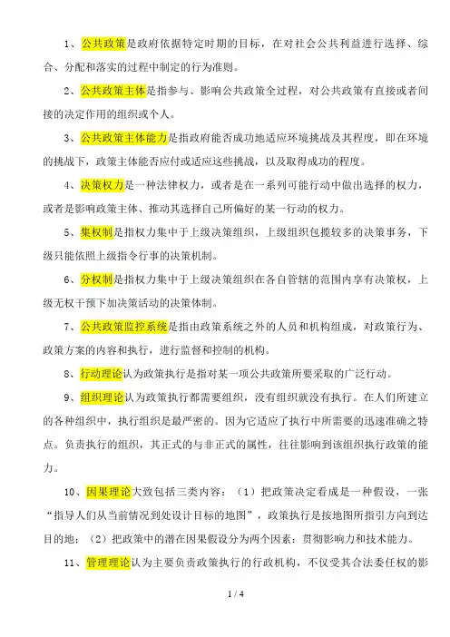 电大 公共政策概论 名词解释