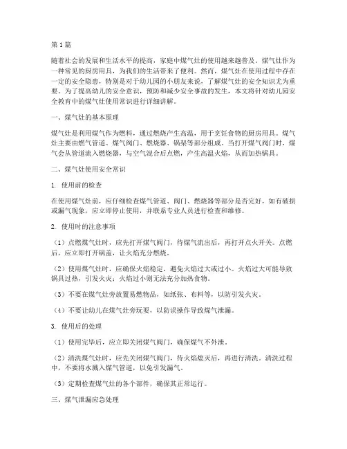 幼儿园安全教育煤气灶(3篇)