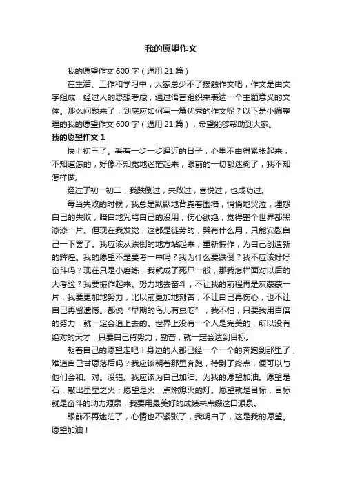 我的愿望作文
