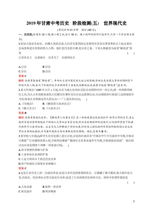 2019年甘肃中考历史   阶段检测(五) 世界现代史