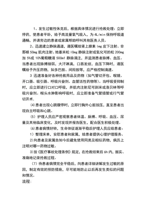 患者发生过敏性休克时的应急预案、流程