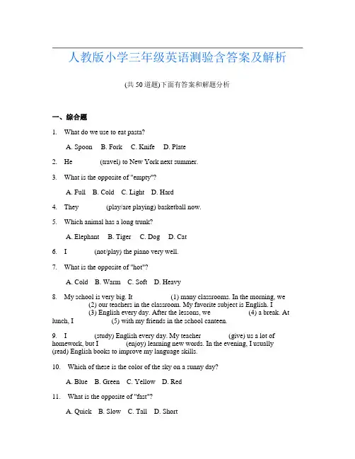 人教版小学三年级英语测验含答案及解析