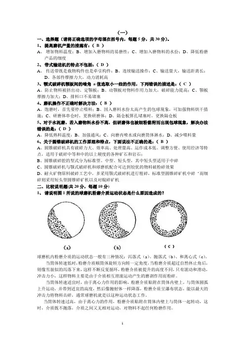 无机材料生产设备复习用试卷