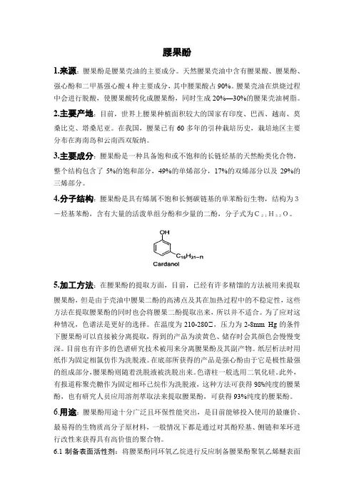 腰果酚