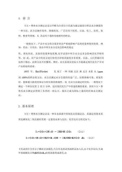 卡尔费休氏水分测定法