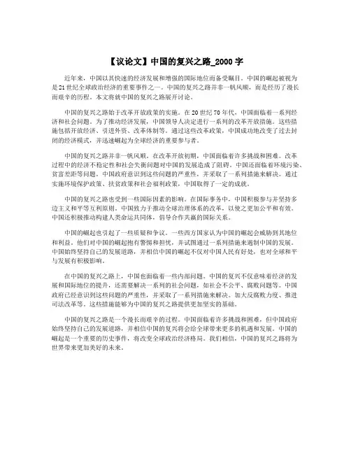 【议论文】中国的复兴之路_2000字