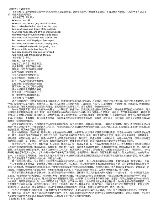 《当你老了》课文赏析