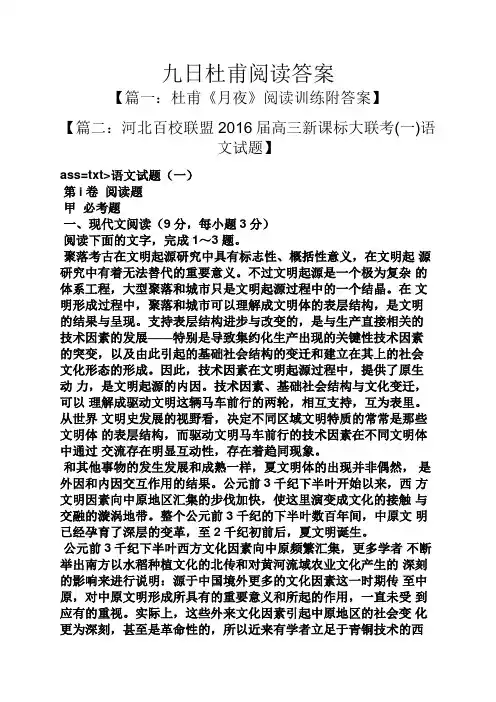 九日杜甫阅读答案