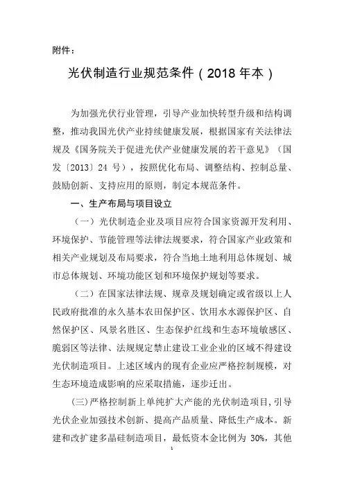 光伏制造行业规范条件2018年本