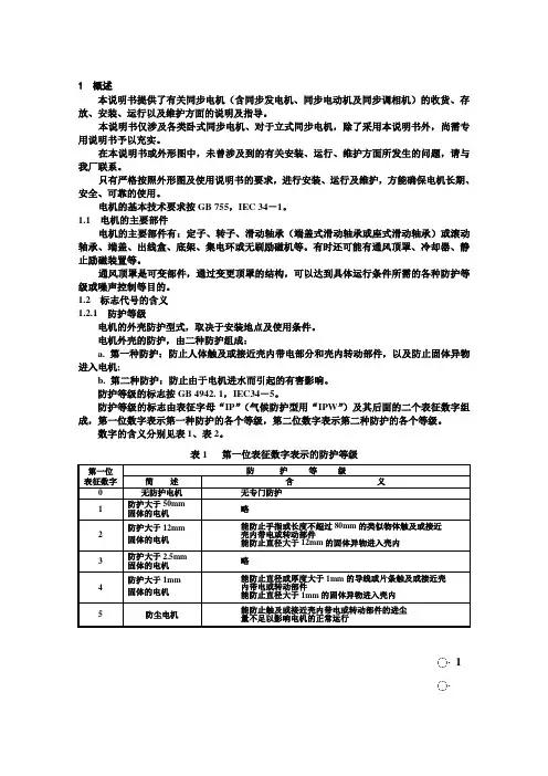 同步立式电机使用说明书OA460.073