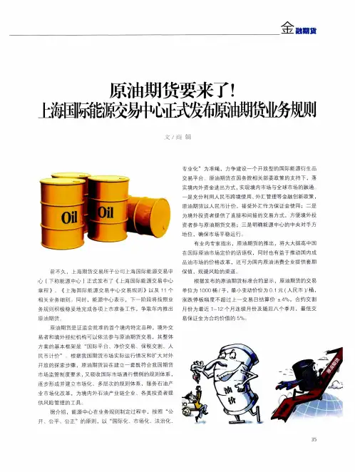 原油期货要来了!上海国际能源交易中心正式发布原油期货业务规则