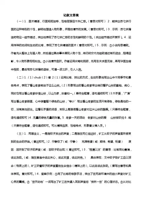 记叙文阅读强化训练参考答案 (2)