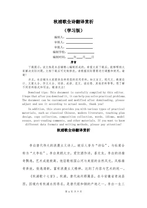 秋浦歌全诗翻译赏析