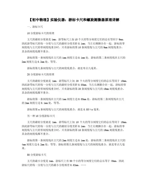 【初中物理】实验仪器：游标卡尺和螺旋测微器原理详解