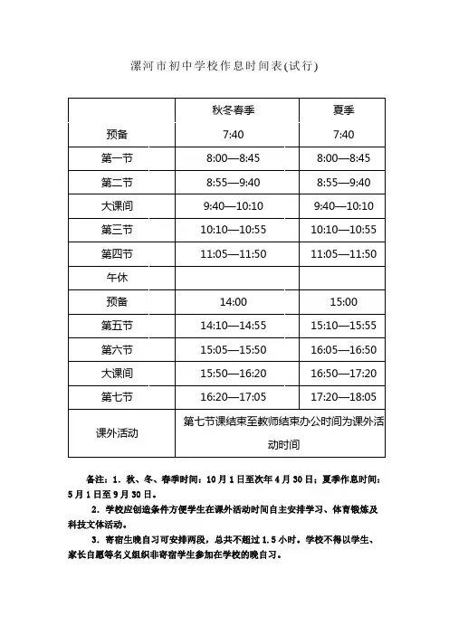 漯河市初中学校作息时间表