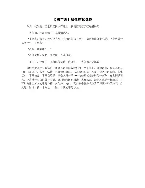 【四年级】法律在我身边