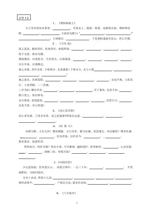 人教版高中语文背诵篇目全文挖空型默写(含选修)