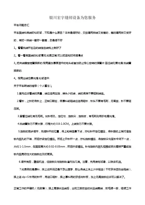 平车常见问题解决方案汇总
