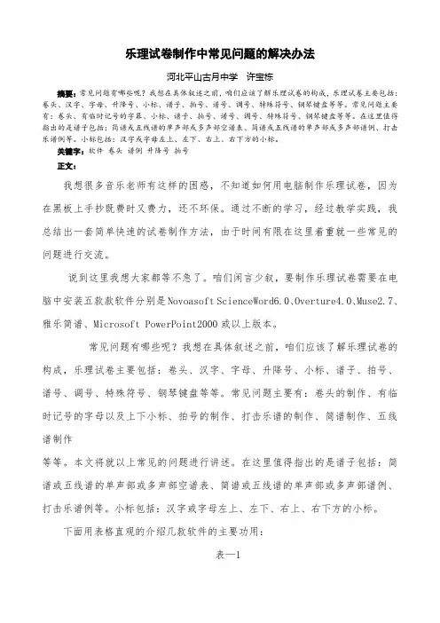 乐理试卷制作中常见问题的解决办法