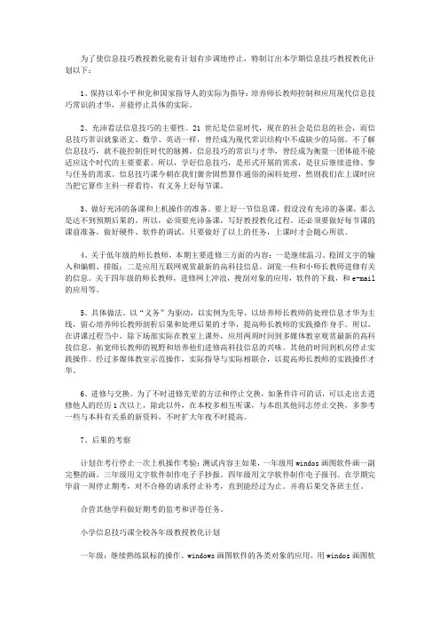 2011春学期信息技术课教学计划
