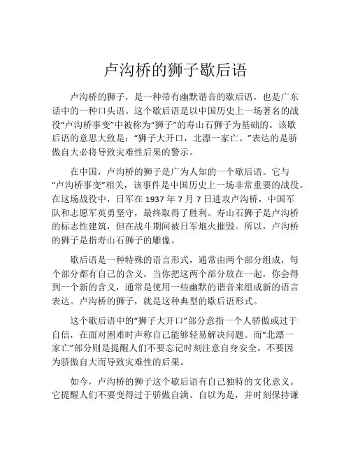 卢沟桥的狮子歇后语