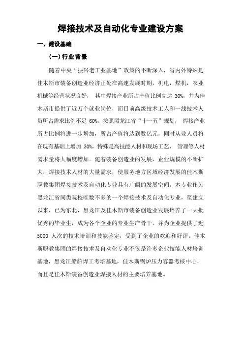 焊接技术及自动化专业及专业群