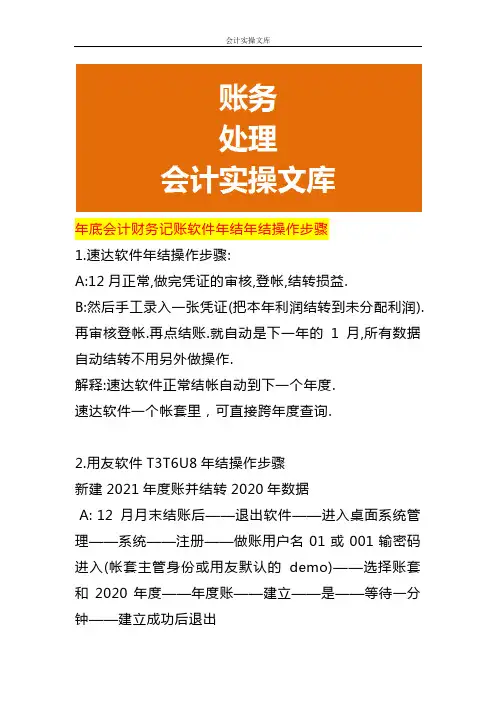 年底会计财务记账软件年结年结操作步骤