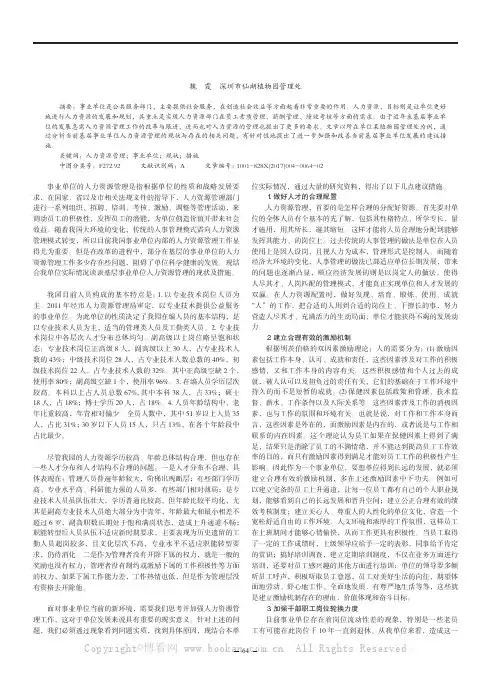 浅析基层事业单位人力资源管理的现状及措施