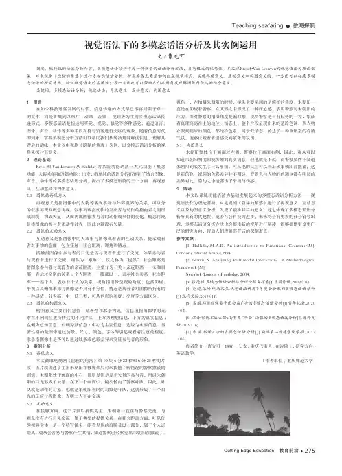 视觉语法下的多模态话语分析及其实例运用