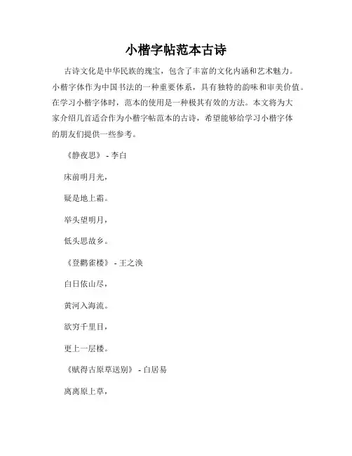 小楷字帖范本古诗