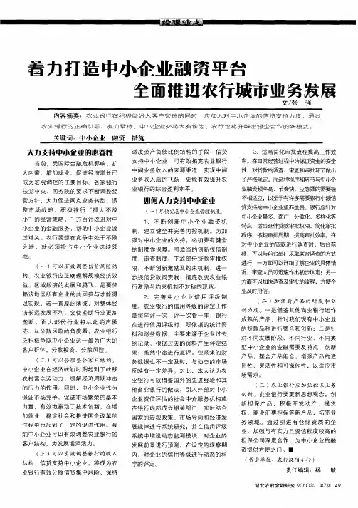 着力打造中小企业融资平台 全面推进农行城市业务发展