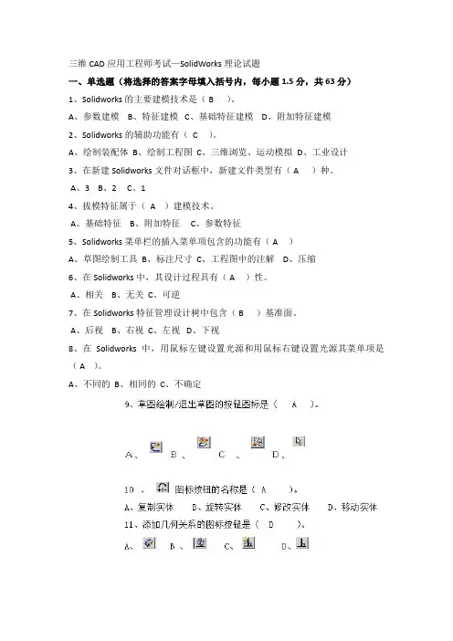 solidworks三维制图试卷