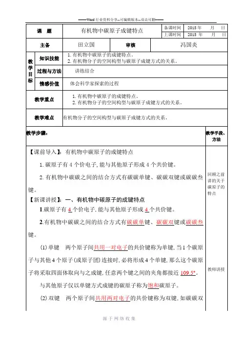 有机物中碳原子的成键特点