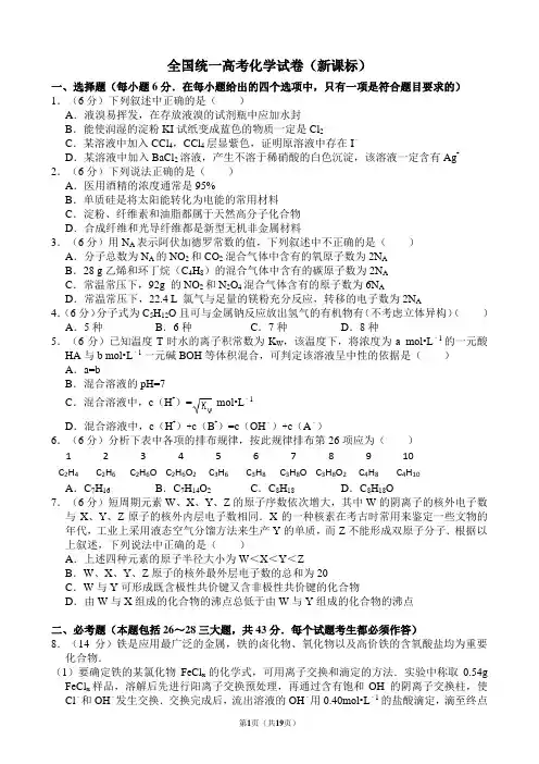 全国统一高考化学试卷(新课标)(含解析版)